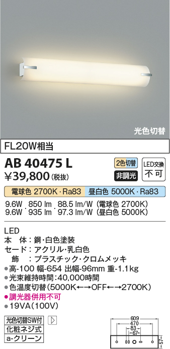 安心のメーカー保証【インボイス対応店】【送料無料】AB40475L コイズミ ブラケット 一般形 LED  Ｔ区分の画像