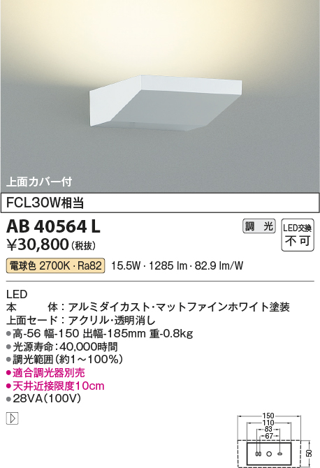 安心のメーカー保証【インボイス対応店】【送料無料】AB40564L コイズミ ブラケット 一般形 LED  Ｔ区分の画像