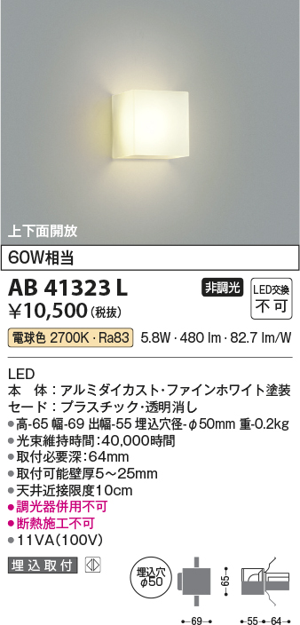 安心のメーカー保証【インボイス対応店】【送料無料】AB41323L コイズミ ブラケット 一般形 LED  Ｔ区分の画像