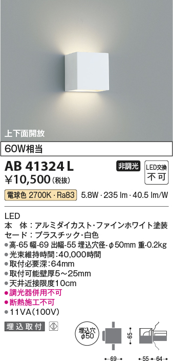 安心のメーカー保証【インボイス対応店】【送料無料】AB41324L コイズミ ブラケット 一般形 LED  Ｔ区分の画像