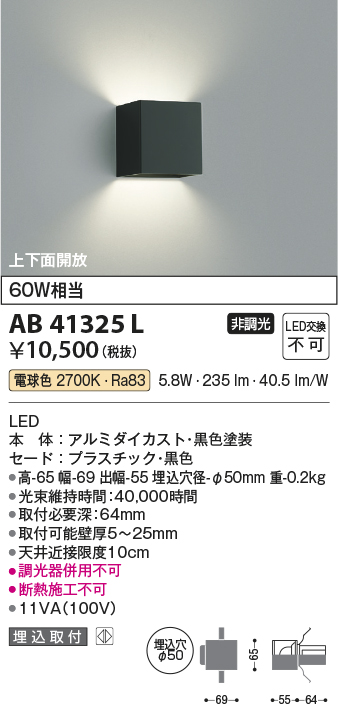 安心のメーカー保証【インボイス対応店】【送料無料】AB41325L コイズミ ブラケット 一般形 LED  Ｔ区分の画像