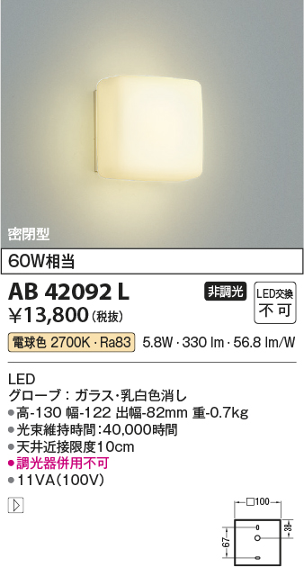 安心のメーカー保証【インボイス対応店】【送料無料】AB42092L コイズミ ブラケット 一般形 LED  Ｔ区分の画像