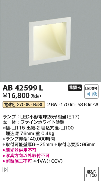 安心のメーカー保証【インボイス対応店】【送料無料】AB42599L コイズミ ブラケット フットライト LED  Ｔ区分の画像