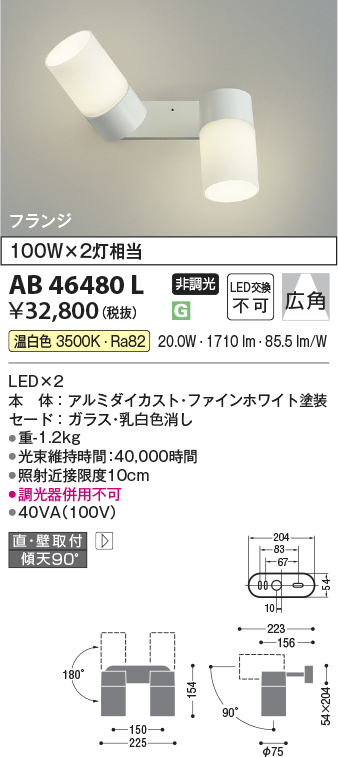 安心のメーカー保証【インボイス対応店】【送料無料】AB46480L コイズミ スポットライト LED  Ｔ区分の画像