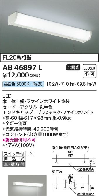 安心のメーカー保証【インボイス対応店】【送料無料】AB46897L コイズミ キッチンライト LED  Ｔ区分の画像