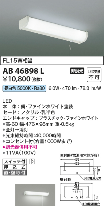 安心のメーカー保証【インボイス対応店】【送料無料】AB46898L コイズミ キッチンライト LED  Ｔ区分の画像