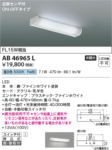 安心のメーカー保証【インボイス対応店】【送料無料】AB46965L コイズミ キッチンライト LED  Ｔ区分の画像