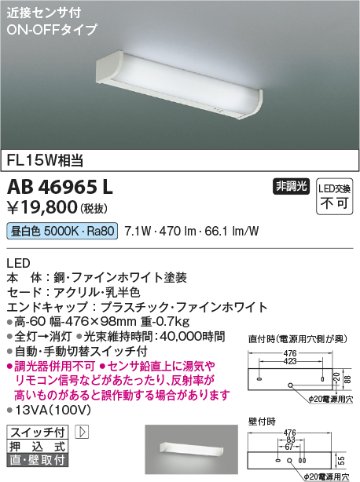 安心のメーカー保証【インボイス対応店】【送料無料】AB46965L コイズミ キッチンライト LED  Ｔ区分の画像