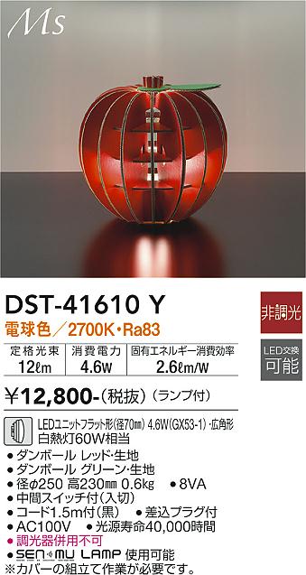 安心のメーカー保証【インボイス対応店】【送料無料】DST41610Y ダイコー スタンド LED 大光電機の画像