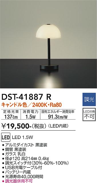 安心のメーカー保証【インボイス対応店】【送料無料】DST41887R ダイコー スタンド LED 大光電機の画像