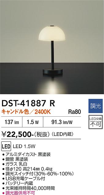 安心のメーカー保証【インボイス対応店】【送料無料】DST41887R ダイコー スタンド LED 大光電機の画像