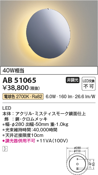 安心のメーカー保証【インボイス対応店】【送料無料】AB51065 コイズミ ブラケット LED  Ｔ区分の画像