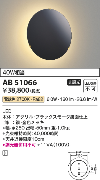 安心のメーカー保証【インボイス対応店】【送料無料】AB51066 コイズミ ブラケット LED  Ｔ区分の画像