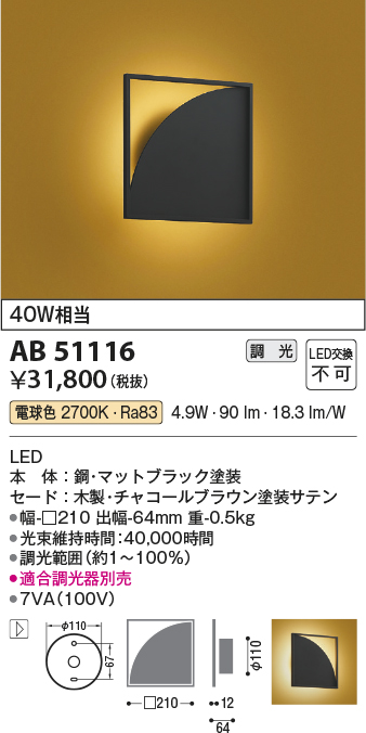 安心のメーカー保証【インボイス対応店】【送料無料】AB51116 コイズミ ブラケット LED  Ｔ区分の画像