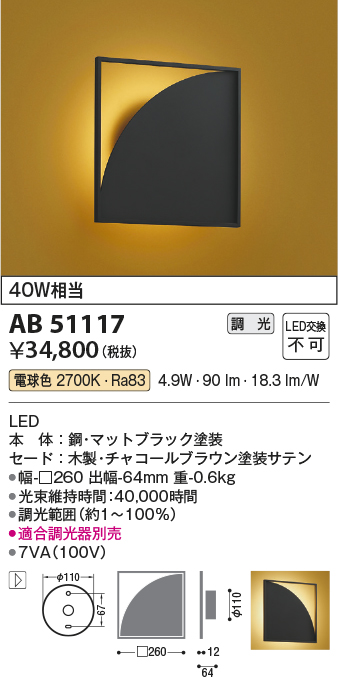 安心のメーカー保証【インボイス対応店】【送料無料】AB51117 コイズミ ブラケット LED  Ｔ区分の画像