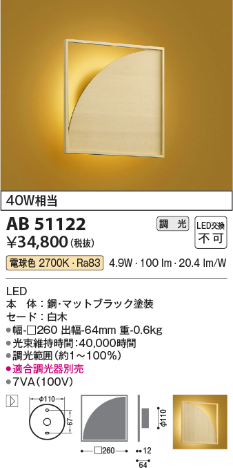 安心のメーカー保証【インボイス対応店】【送料無料】AB51122 コイズミ ブラケット LED  Ｔ区分の画像