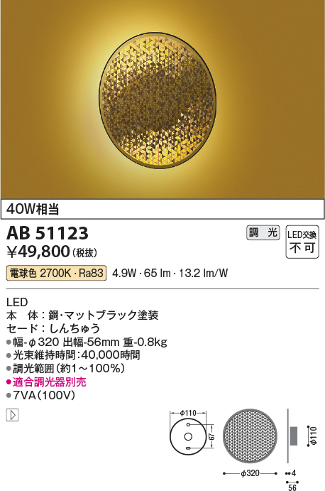 安心のメーカー保証【インボイス対応店】【送料無料】AB51123 コイズミ ブラケット LED  Ｔ区分の画像