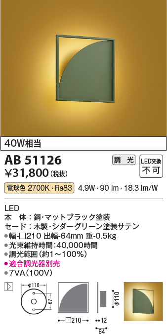 安心のメーカー保証【インボイス対応店】【送料無料】AB51126 コイズミ ブラケット LED  Ｔ区分の画像