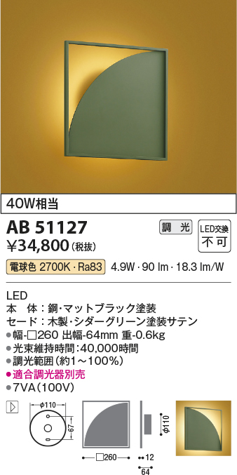 安心のメーカー保証【インボイス対応店】【送料無料】AB51127 コイズミ ブラケット LED  Ｔ区分の画像