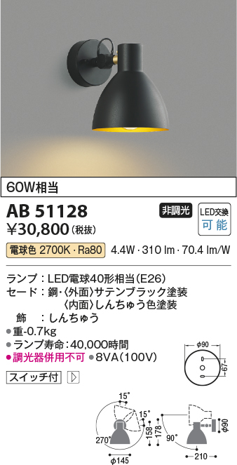 安心のメーカー保証【インボイス対応店】【送料無料】AB51128 コイズミ スポットライト LED  Ｔ区分の画像