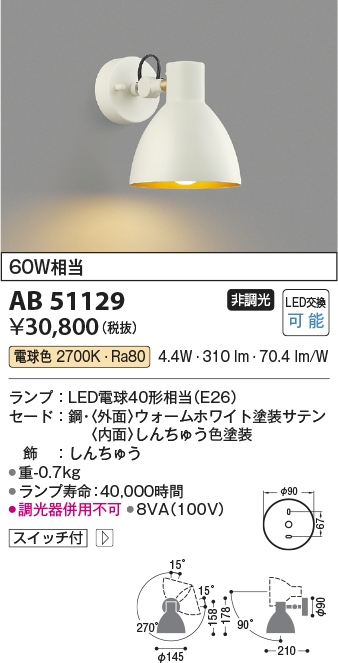 安心のメーカー保証【インボイス対応店】【送料無料】AB51129 コイズミ スポットライト LED  Ｔ区分の画像