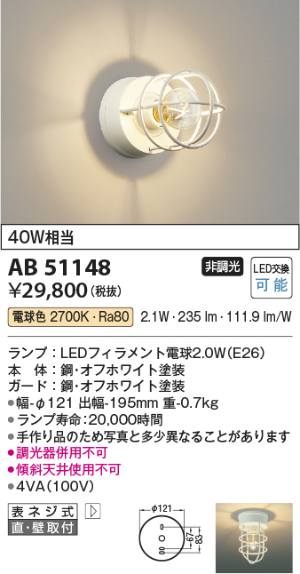 安心のメーカー保証【インボイス対応店】【送料無料】AB51148 コイズミ ブラケット LED  Ｔ区分の画像