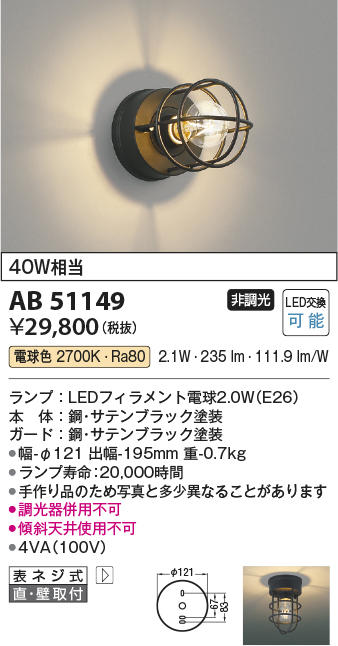 安心のメーカー保証【インボイス対応店】【送料無料】AB51149 コイズミ ブラケット LED  Ｔ区分の画像