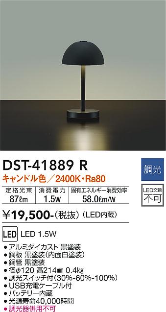 安心のメーカー保証【インボイス対応店】【送料無料】DST41889R ダイコー スタンド LED 大光電機の画像