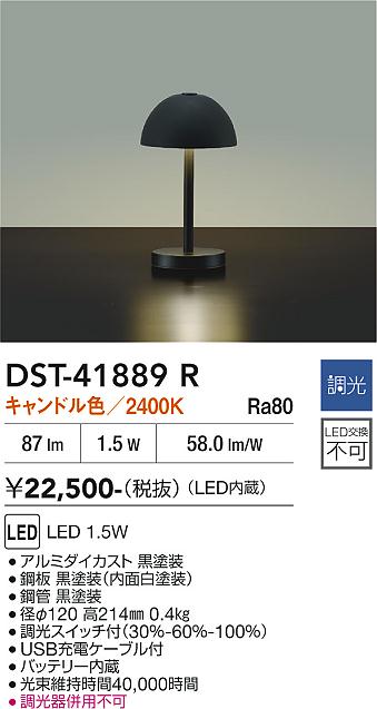 安心のメーカー保証【インボイス対応店】【送料無料】DST41889R ダイコー スタンド LED 大光電機の画像