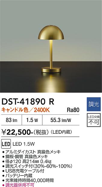 安心のメーカー保証【インボイス対応店】【送料無料】DST41890R ダイコー スタンド LED 大光電機の画像