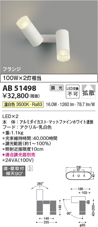 安心のメーカー保証【インボイス対応店】【送料無料】AB51498 コイズミ スポットライト LED  Ｔ区分の画像