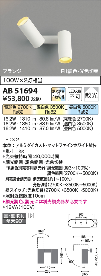 安心のメーカー保証【インボイス対応店】【送料無料】AB51694 コイズミ スポットライト LED  Ｔ区分の画像