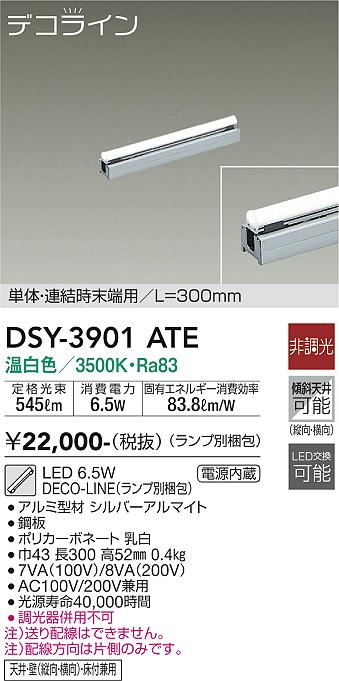 安心のメーカー保証【インボイス対応店】【送料無料】DSY-3901ATE （ランプ別梱包） ダイコー ベースライト 間接照明 単体・連結時末端用　L=300mm LED の画像