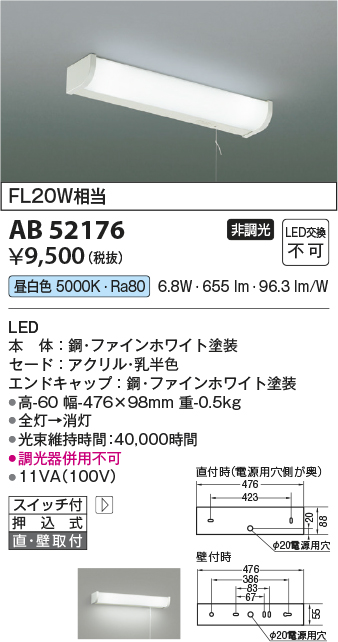 安心のメーカー保証【インボイス対応店】【送料無料】AB52176 コイズミ キッチンライト LED  Ｔ区分の画像