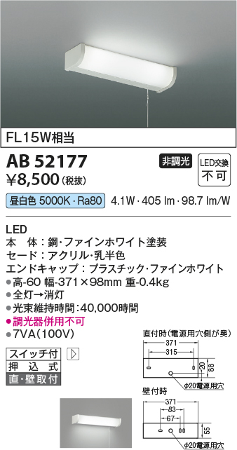 期間限定特価 安心のメーカー保証【インボイス対応店】【送料無料】AB52177 コイズミ キッチンライト LED  Ｈ区分の画像