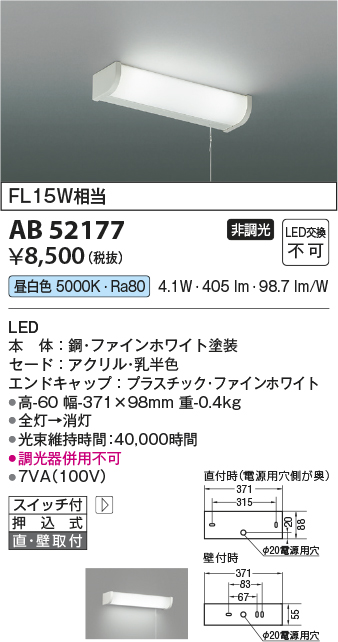 安心のメーカー保証【インボイス対応店】【送料無料】AB52177 コイズミ キッチンライト LED  Ｔ区分の画像