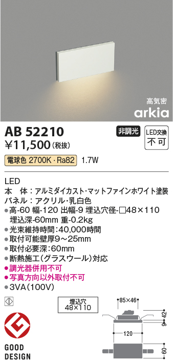 安心のメーカー保証【インボイス対応店】【送料無料】AB52210 コイズミ ブラケット フットライト 埋込灯 LED  Ｔ区分の画像