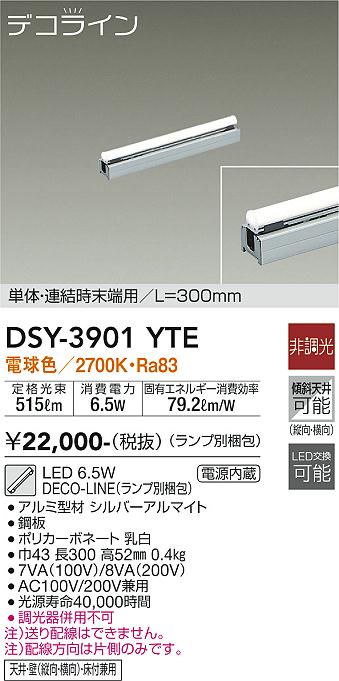 安心のメーカー保証【インボイス対応店】【送料無料】DSY-3901YTE （ランプ別梱包） ダイコー ベースライト 間接照明 単体・連結時末端用　L=300mm LED の画像