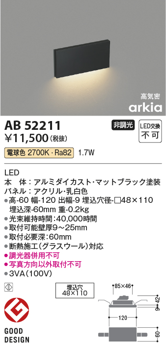 安心のメーカー保証【インボイス対応店】【送料無料】AB52211 コイズミ ブラケット フットライト 埋込灯 LED  Ｔ区分の画像