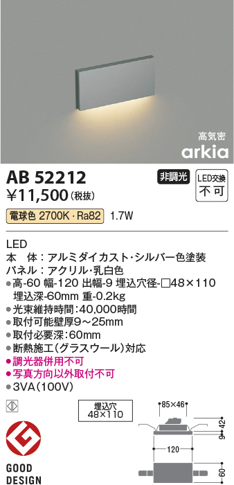 安心のメーカー保証【インボイス対応店】【送料無料】AB52212 コイズミ ブラケット フットライト 埋込灯 LED  Ｔ区分の画像