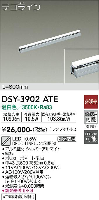 安心のメーカー保証【インボイス対応店】【送料無料】DSY-3902ATE （ランプ別梱包） ダイコー ベースライト 間接照明 L=600mm LED の画像