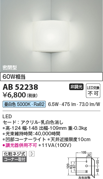 安心のメーカー保証【インボイス対応店】【送料無料】AB52238 コイズミ ブラケット 一般形 LED  Ｔ区分の画像