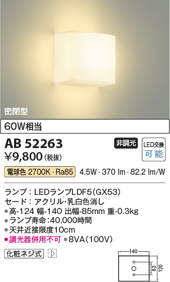 安心のメーカー保証【インボイス対応店】【送料無料】AB52263 コイズミ ブラケット 一般形 LED  Ｔ区分の画像