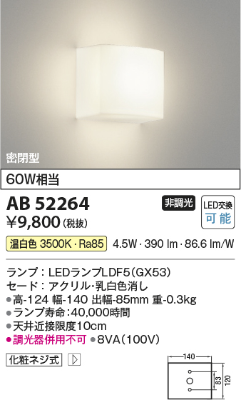 安心のメーカー保証【インボイス対応店】【送料無料】AB52264 コイズミ ブラケット 一般形 LED  Ｔ区分の画像