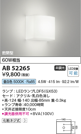 安心のメーカー保証【インボイス対応店】【送料無料】AB52265 コイズミ ブラケット 一般形 LED  Ｔ区分の画像
