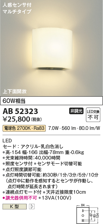 安心のメーカー保証【インボイス対応店】【送料無料】AB52323 コイズミ トイレ灯 LED  Ｔ区分の画像