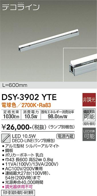 安心のメーカー保証【インボイス対応店】【送料無料】DSY-3902YTE （ランプ別梱包） ダイコー ベースライト 間接照明 L=600mm LED の画像