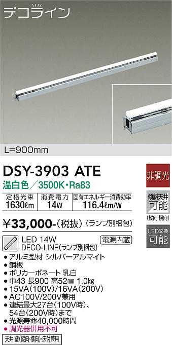 安心のメーカー保証【インボイス対応店】【送料無料】DSY-3903ATE （ランプ別梱包） ダイコー ベースライト 間接照明 L=900mm LED の画像