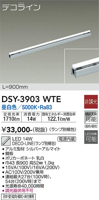 安心のメーカー保証【インボイス対応店】【送料無料】DSY-3903WTE （ランプ別梱包） ダイコー ベースライト 間接照明 L=900mm LED の画像