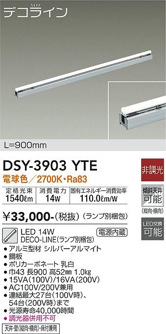 安心のメーカー保証【インボイス対応店】【送料無料】DSY-3903YTE （ランプ別梱包） ダイコー ベースライト 間接照明 L=900mm LED の画像